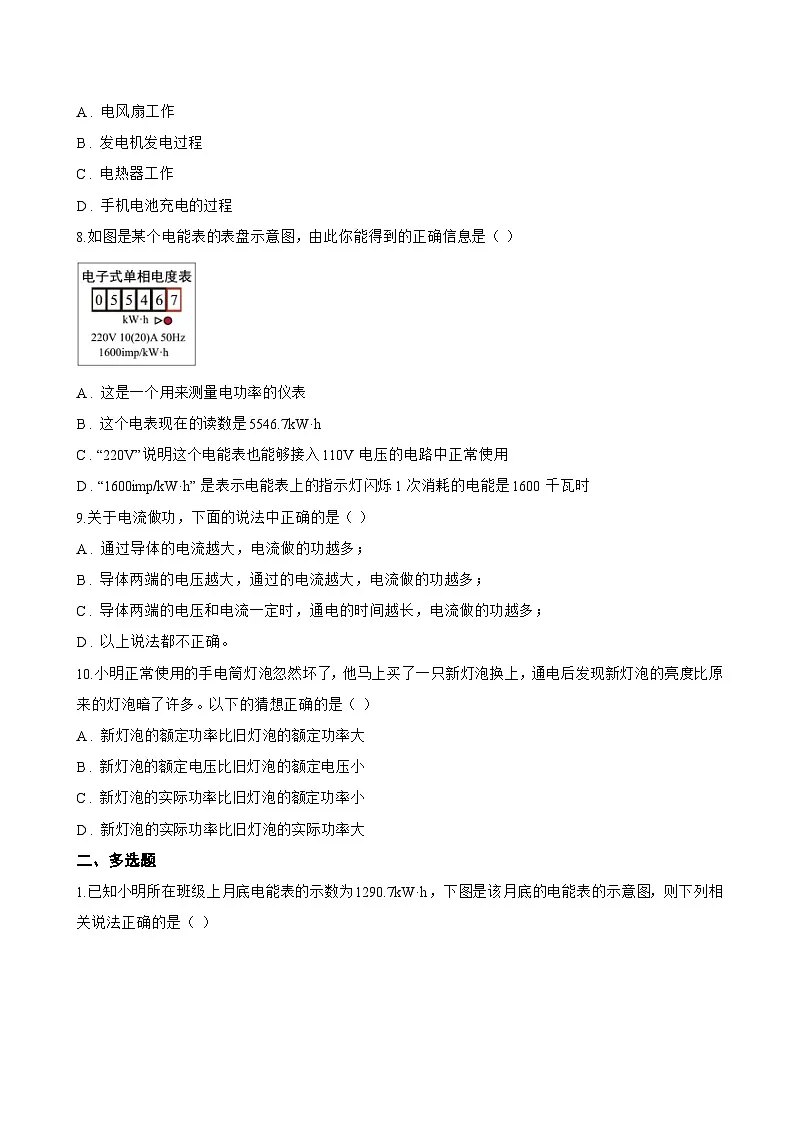第一节 电流做功一课一练物理沪科版(2024)初中九年级全一册(无答案)第3页