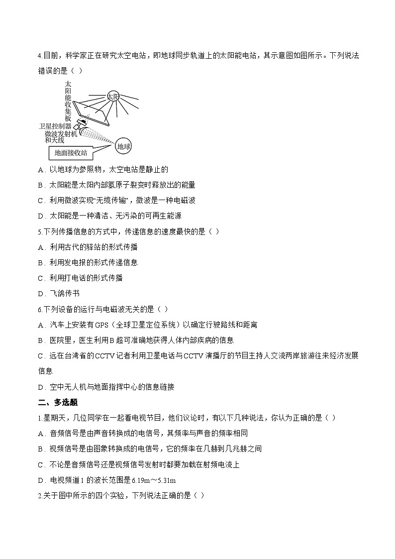 第一节 电磁波一课一练物理北师大版(2024)初中九年级全一册(无答案)第2页