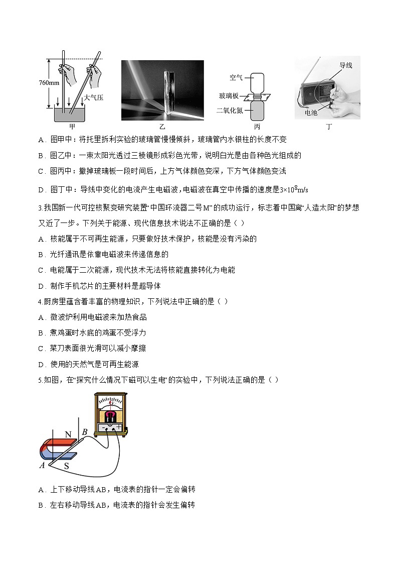 第一节 电磁波一课一练物理北师大版(2024)初中九年级全一册(无答案)第3页