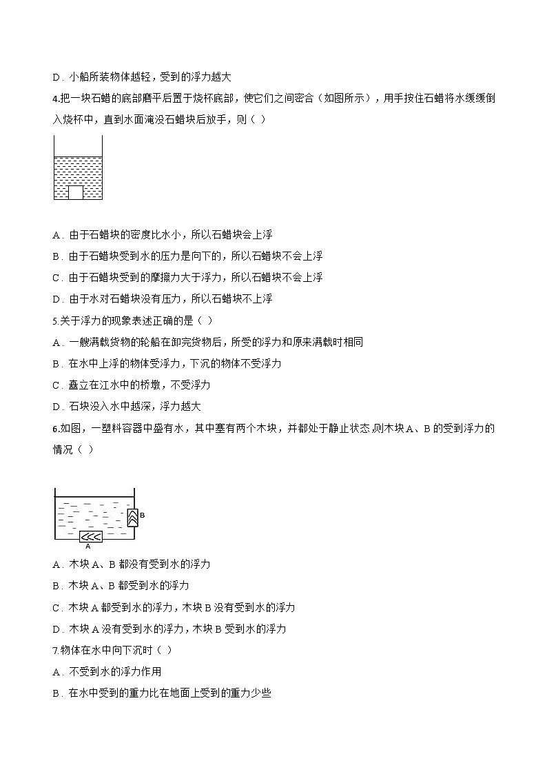 第一节 认识浮力一课一练物理沪科版(2024)初中八年级全一册(无答案)第2页