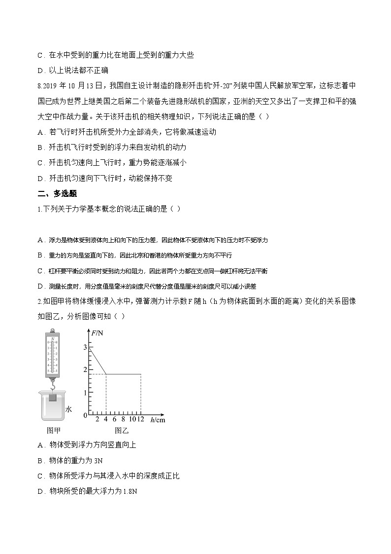 第一节 认识浮力一课一练物理沪科版(2024)初中八年级全一册(无答案)第3页