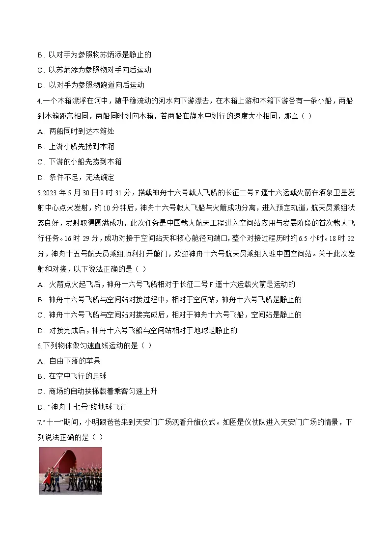 第一节 运动与静止一课一练物理北师大版(2024)初中八年级上册(无答案)第2页