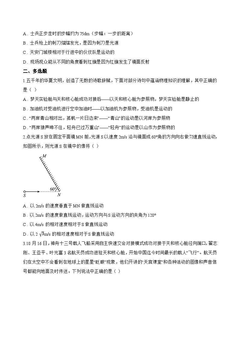 第一节 运动与静止一课一练物理北师大版(2024)初中八年级上册(无答案)第3页