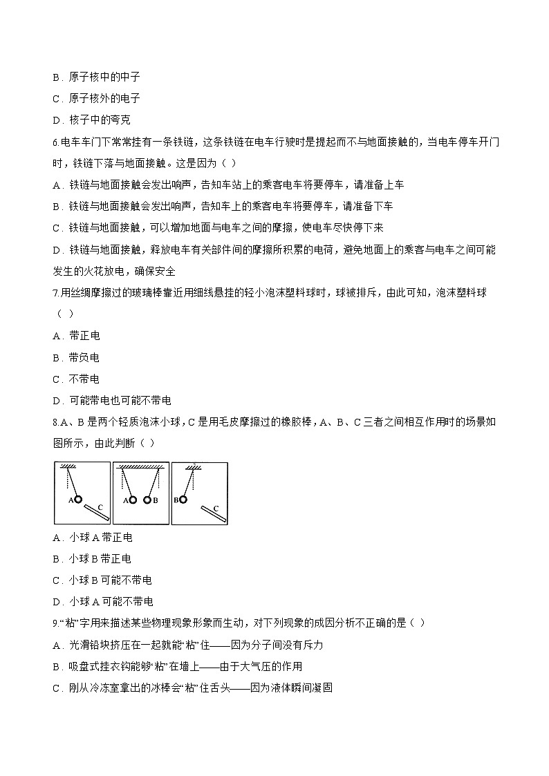 第一节 静电现象一课一练物理沪科版(2024)初中九年级全一册(无答案)第2页