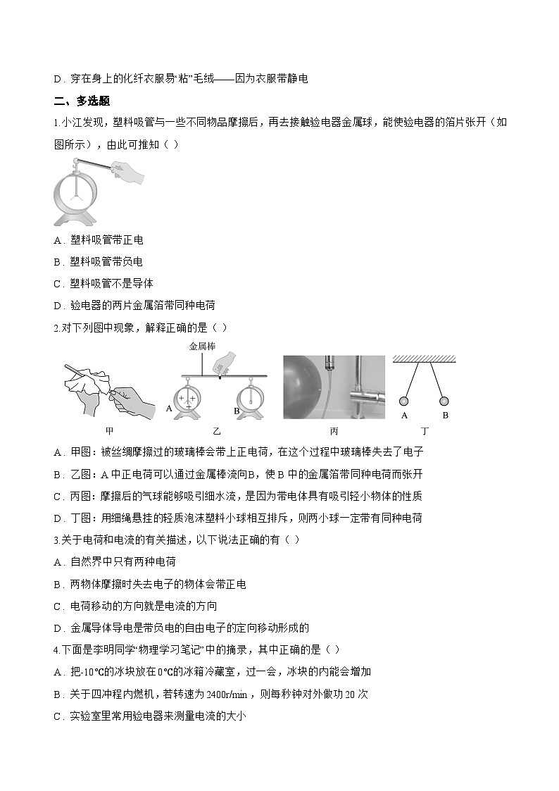 第一节 静电现象一课一练物理沪科版(2024)初中九年级全一册(无答案)第3页