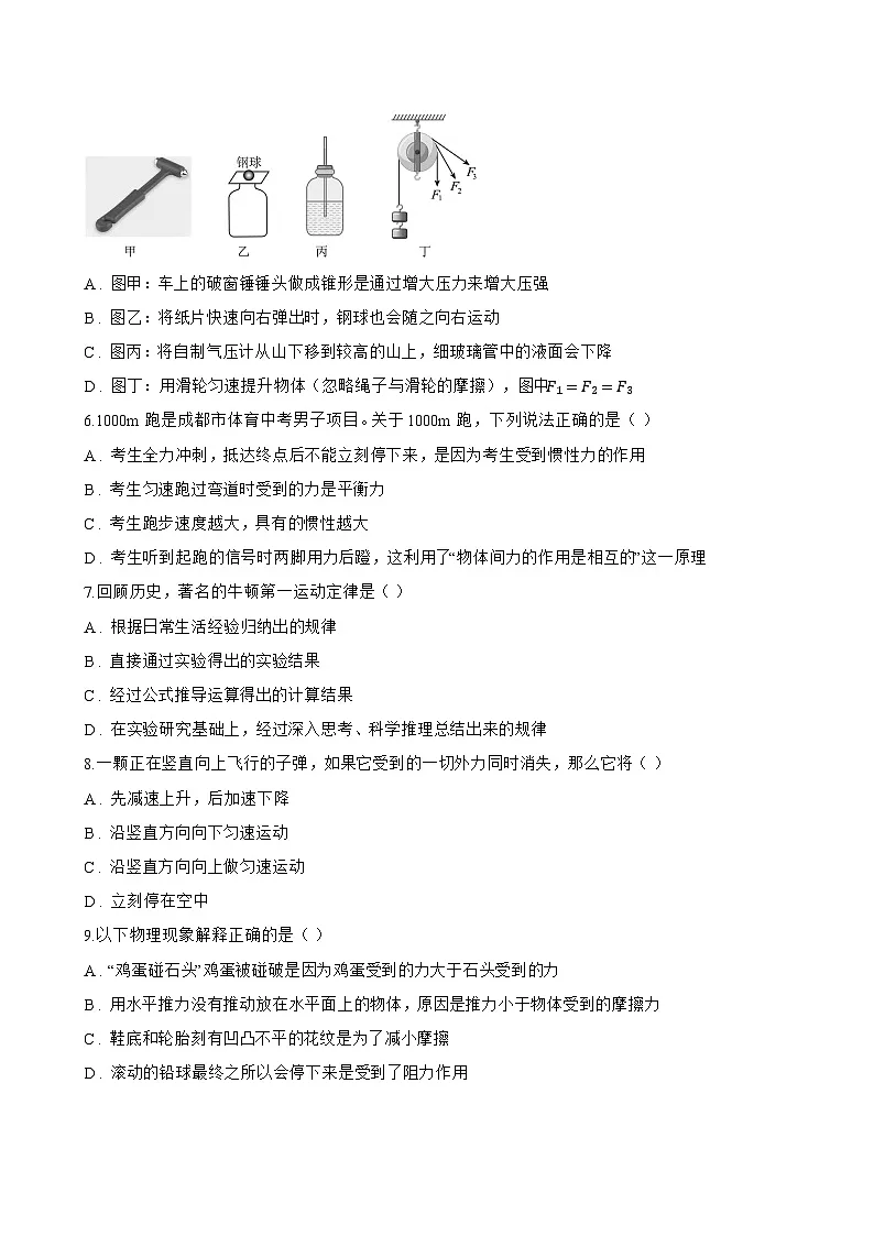 第七节 牛顿第一定律一课一练物理北师大版(2024)初中八年级下册(无答案)第2页