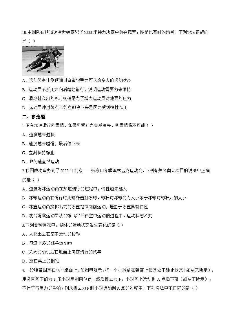 第七节 牛顿第一定律一课一练物理北师大版(2024)初中八年级下册(无答案)第3页