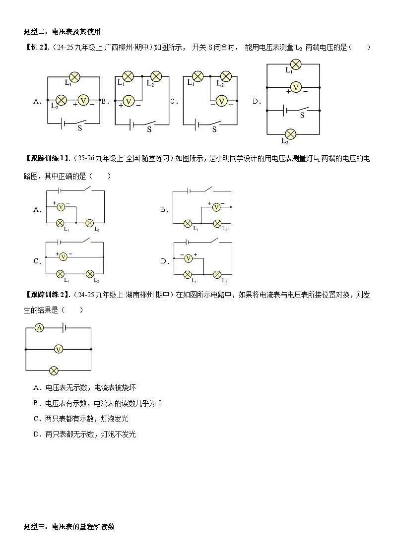 第05讲:电压、串并联电路电压的规律 原卷版第3页