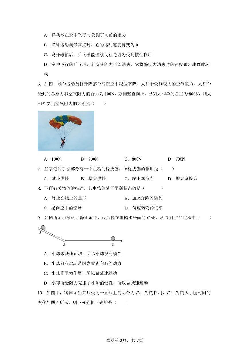 第八章运动和力单元阶段性测人教版(2024)八年级物理下册试卷(含解析)第2页