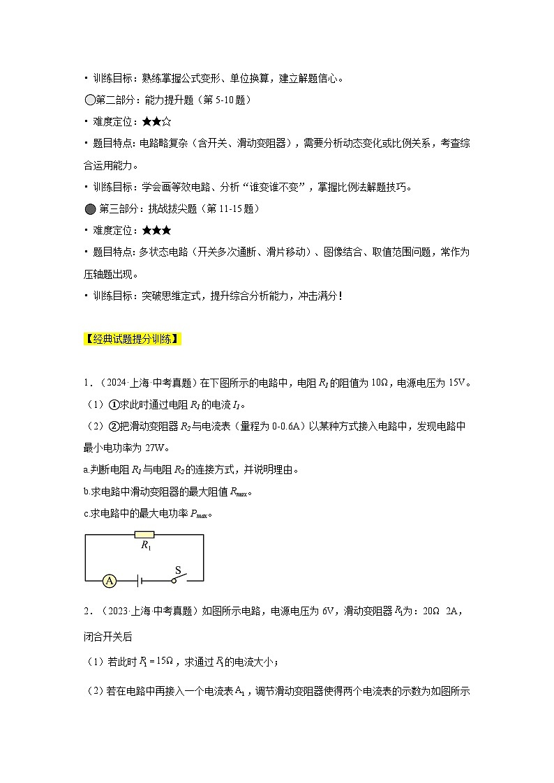 2026备考上海中考物理计算题-欧姆定律专题提分训练第2页