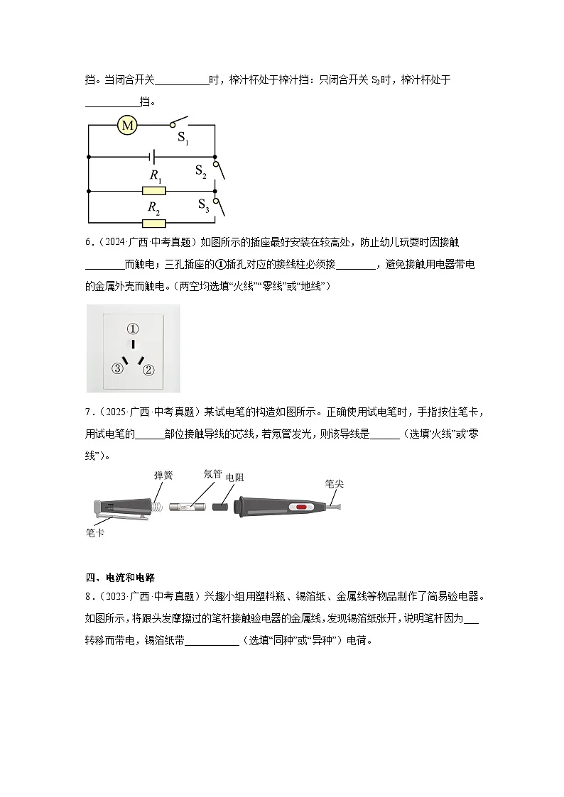 2023-2025广西中考物理三年真题知识点分类汇编-03填空题(含解析)第2页