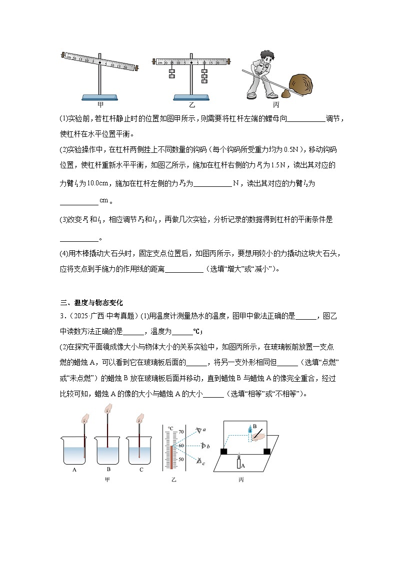 2023-2025广西中考物理三年真题知识点分类汇编-03作图、实验题(含解析)第2页