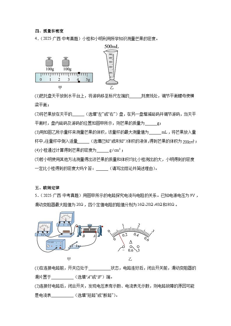 2023-2025广西中考物理三年真题知识点分类汇编-03作图、实验题(含解析)第3页