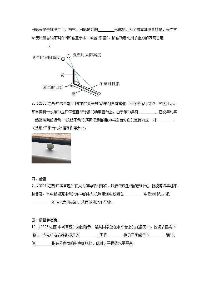 2023-2025江西省中考物理三年真题知识点分类汇编-01填空题(含解析)第3页