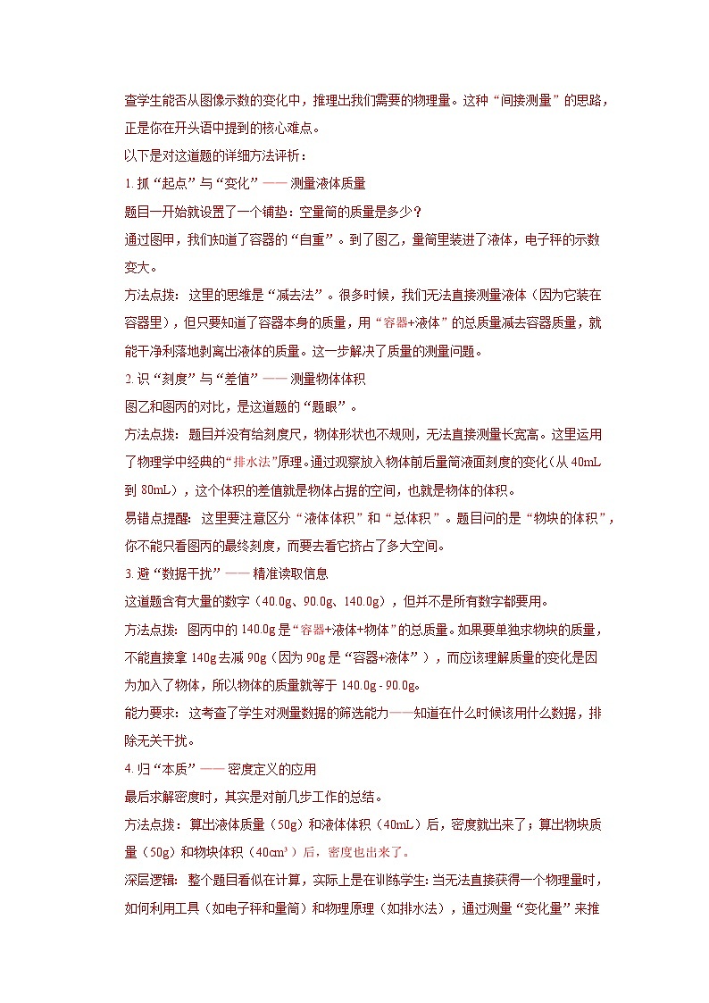 专题02密度综合题:巧算不便直接测量的体积-2026中考物理解题思路突破及真题演练(含解析第2页