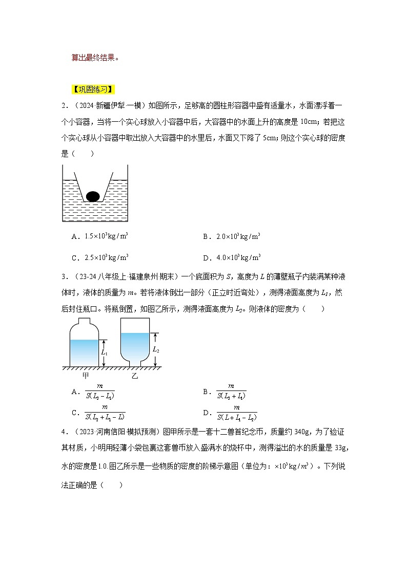 专题02密度综合题:巧算不便直接测量的体积-2026中考物理解题思路突破及真题演练(含解析第3页