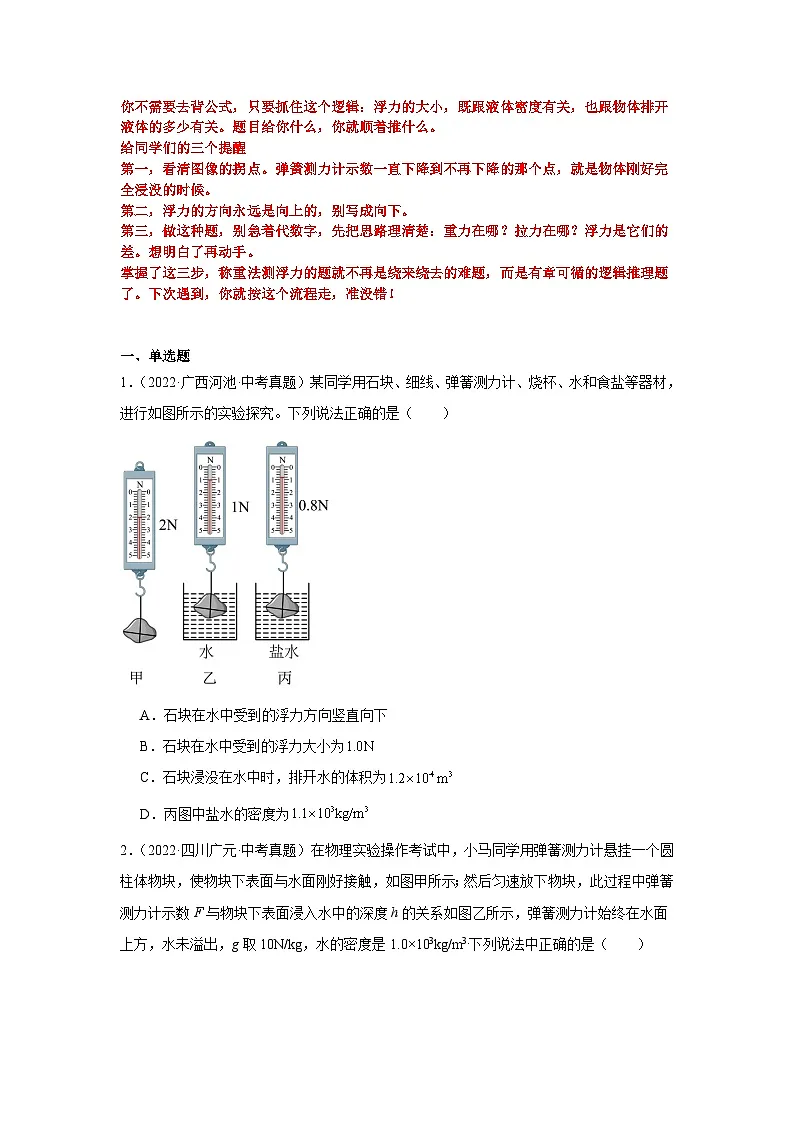 专题06密度应用-称重法测浮力的大小-2026中考物理解题思路突破及真题演练(含解析)第2页