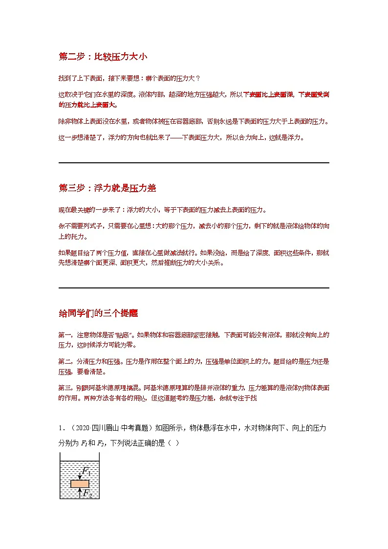 专题07根据浮力产生的原因计算浮力的大小-2026中考物理解题思路突破及真题演练(含解析)第2页