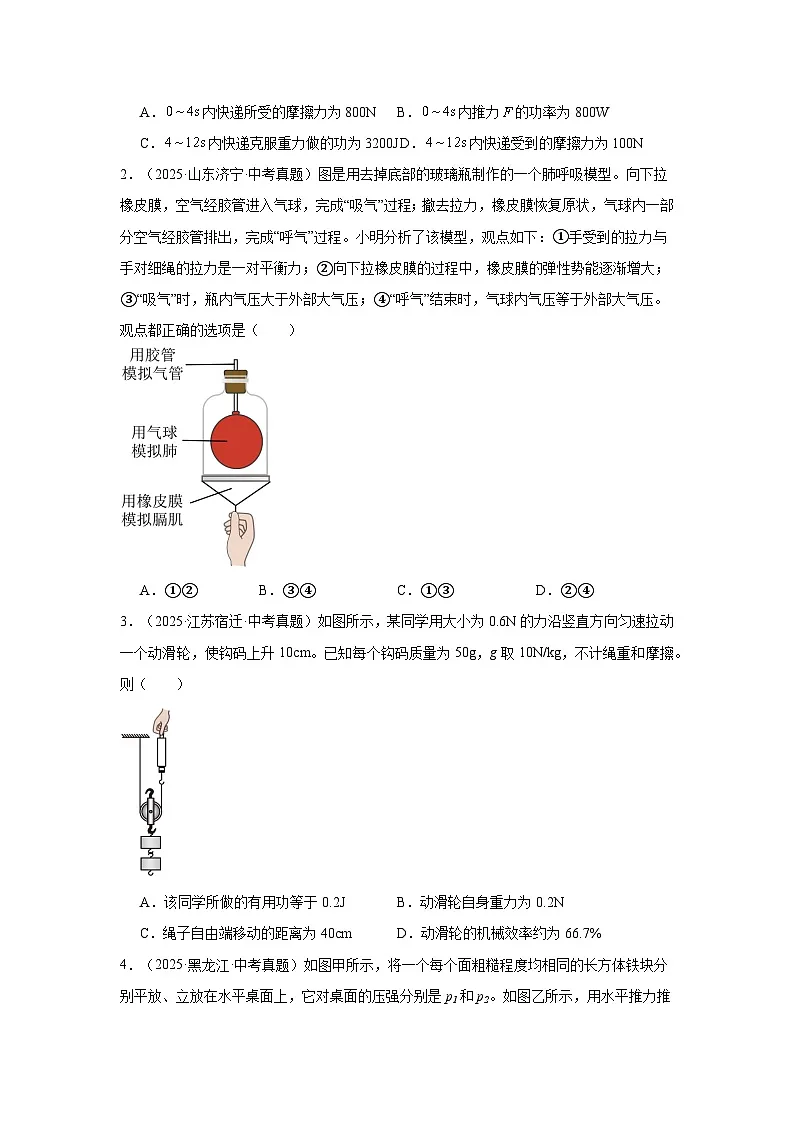 专题12-力的平衡问题(二力或多力)-2026中考物理解题思路突破及真题演练(含解析全国通用版)第2页