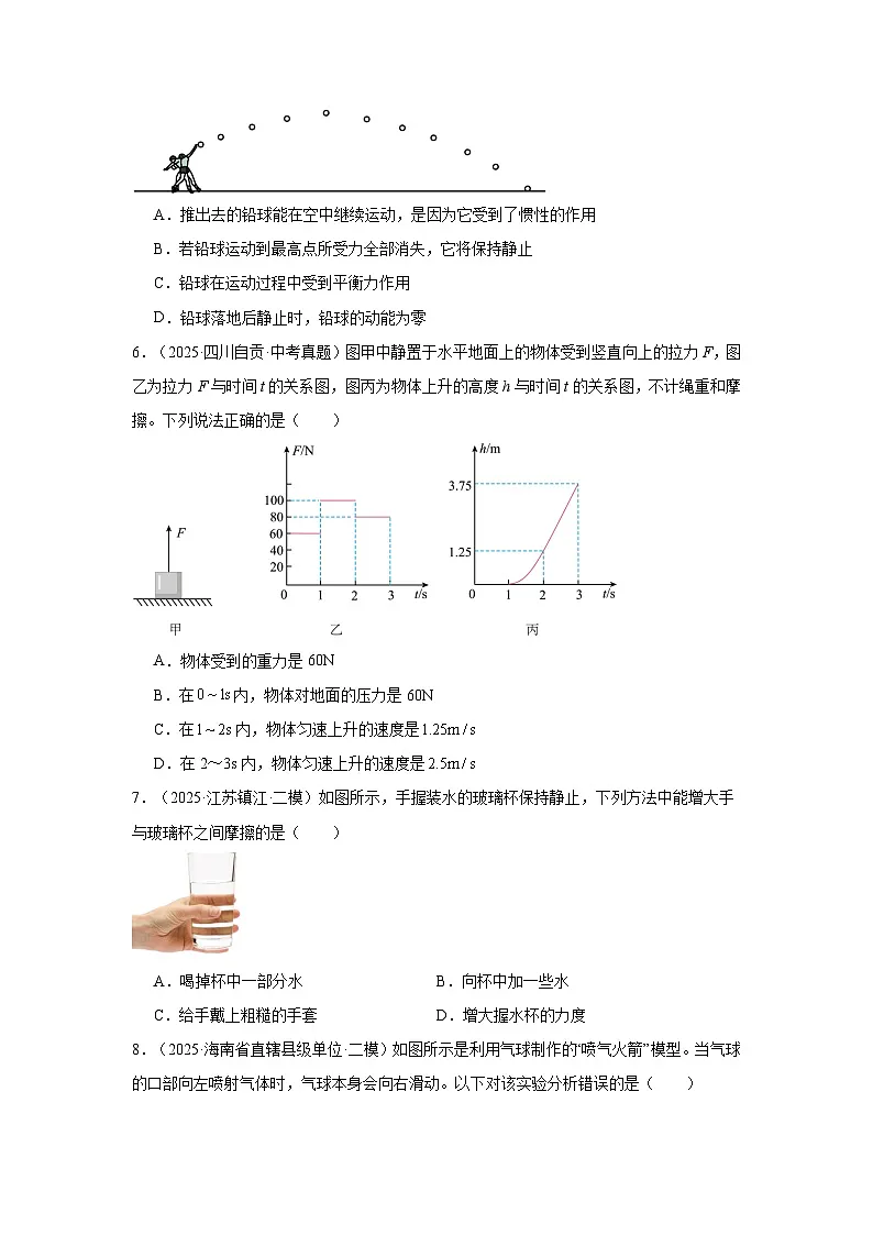 专题13-二力平衡条件的应用-2026中考物理解题思路突破及真题演练(含解析全国通用版)第3页
