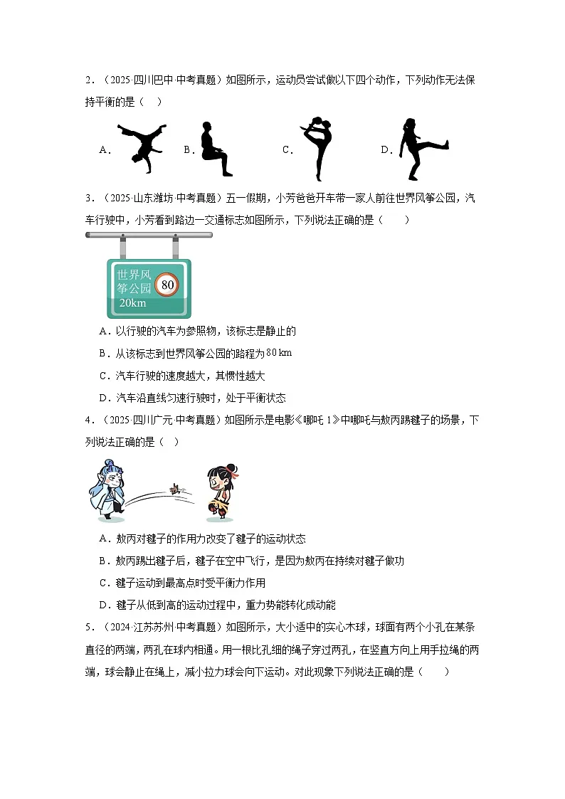专题14-平衡状态的判断-2026中考物理解题思路突破及真题演练(含解析全国通用版)第2页