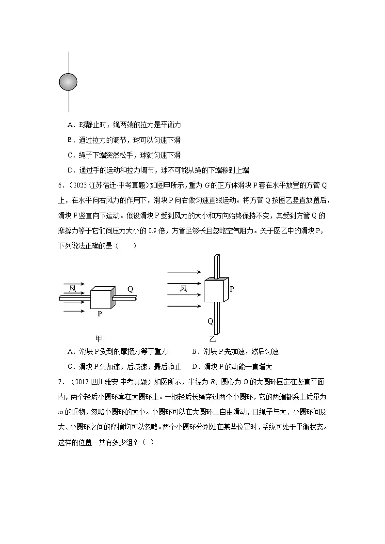 专题14-平衡状态的判断-2026中考物理解题思路突破及真题演练(含解析全国通用版)第3页