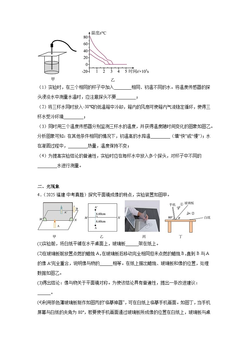 2026年福建省中考物理二轮突破-实验专项训练第2页
