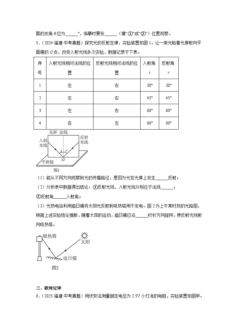 2026年福建省中考物理二轮突破-实验专项训练第3页