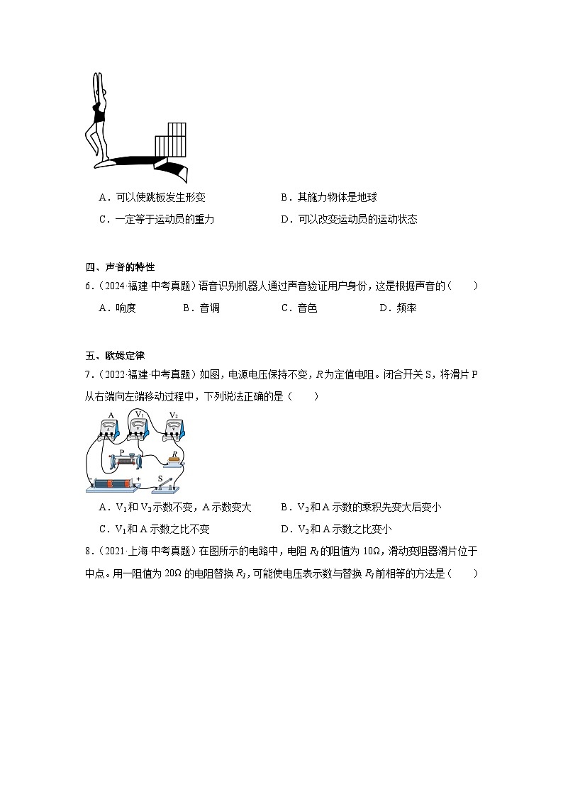 2026年福建省中考物理二轮突破-选择题(较难题)专项训练第2页