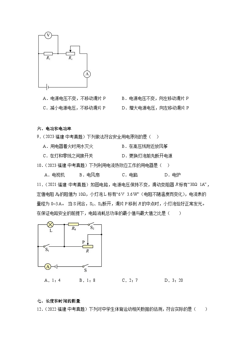 2026年福建省中考物理二轮突破-选择题(较难题)专项训练第3页