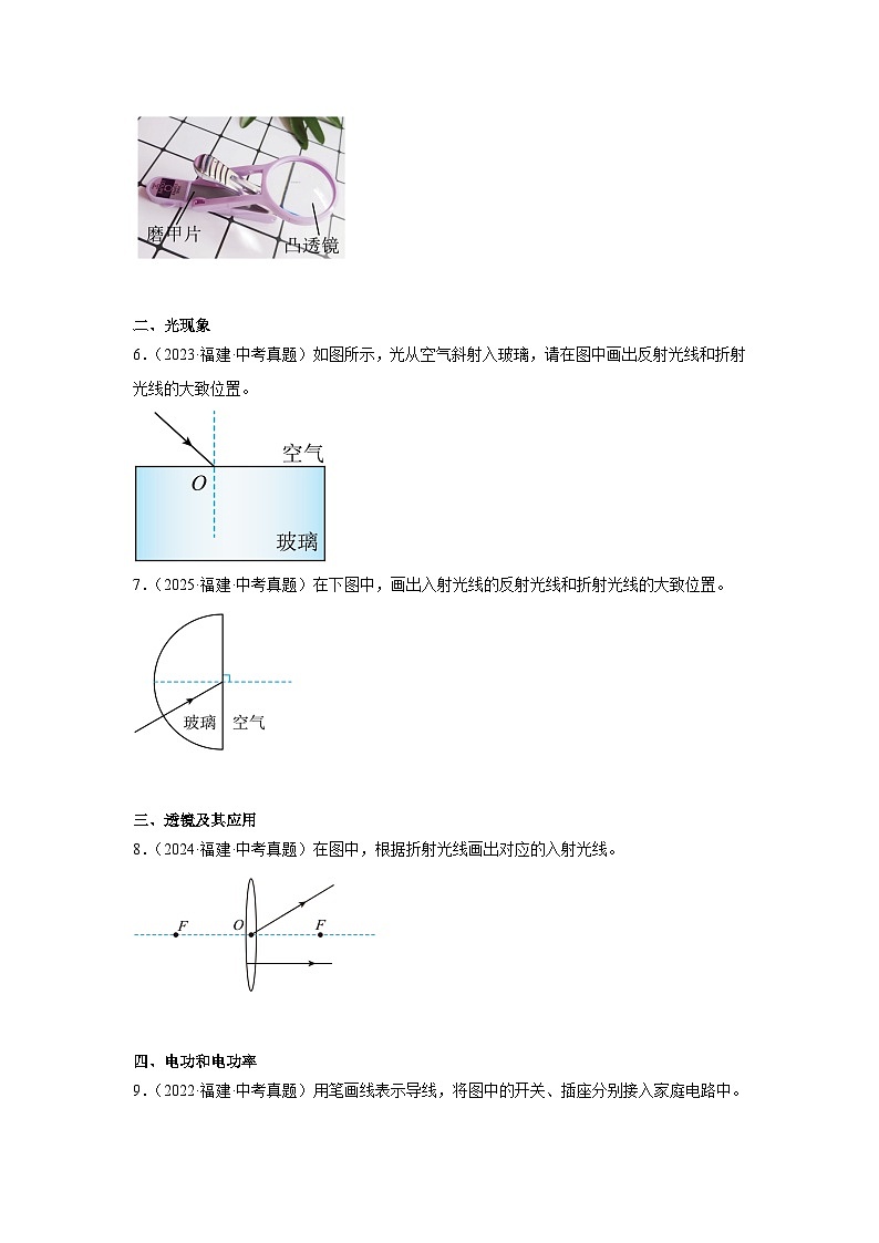 2026年福建省中考物理二轮突破-作图、简答专项训练第2页