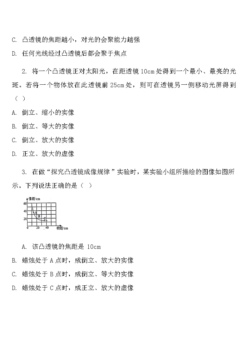 突破练习二十 (透镜成像规律) 2026年中考一轮物理常考知识点突破练习(含答案)第3页