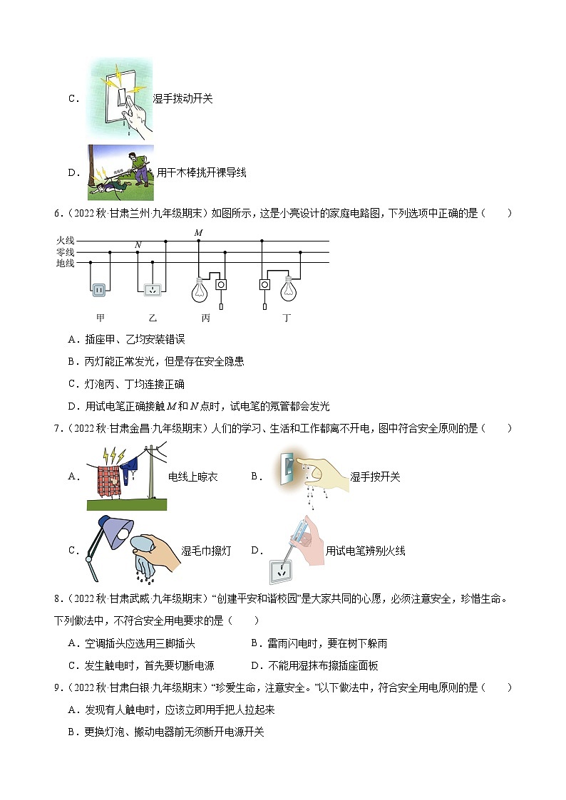 2026年人教版(2024)物理九年级全一册19.3 安全用电同步练习第2页