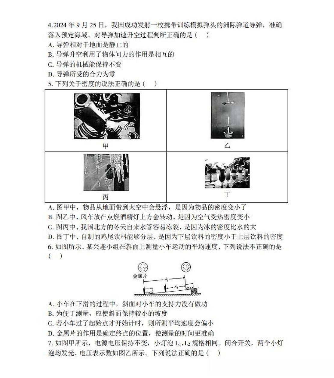 2025山东省东营市中考物理真题(无答案)第2页