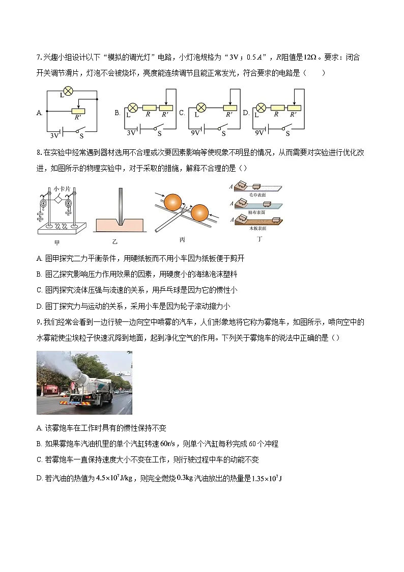 2026年江苏省苏州市中考物理模拟练习卷-自定义类型第2页