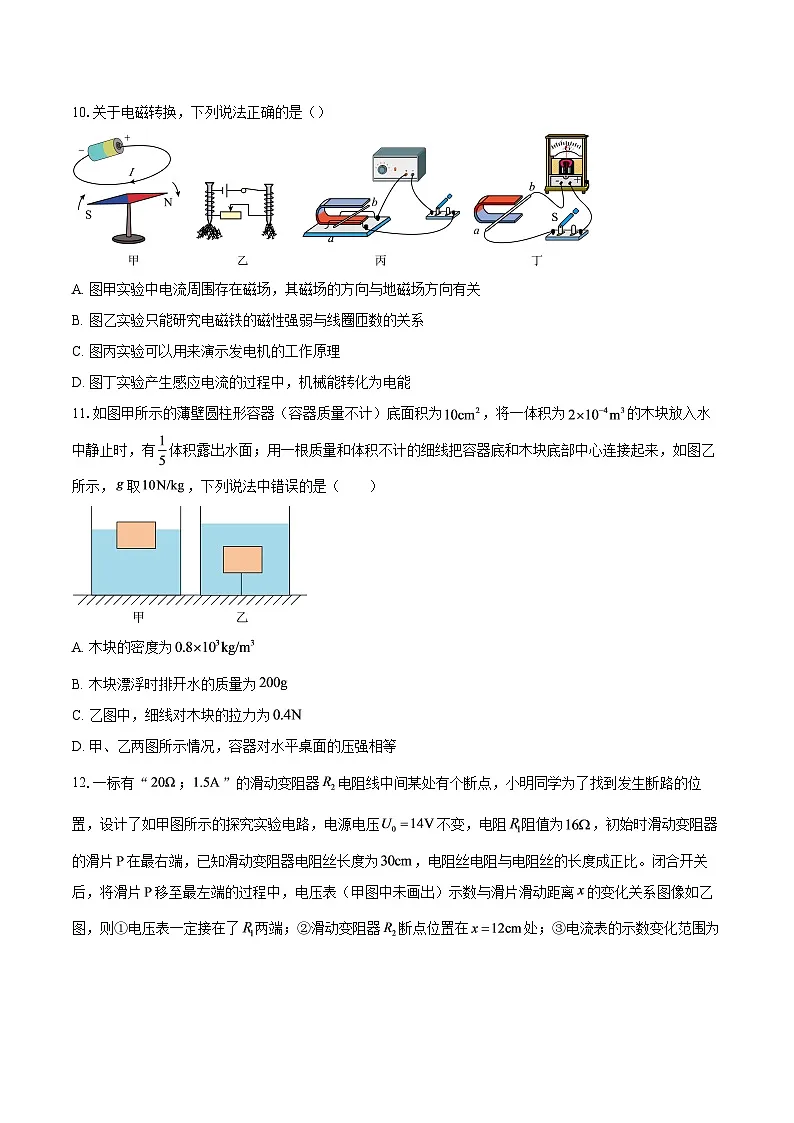 2026年江苏省苏州市中考物理模拟练习卷-自定义类型第3页