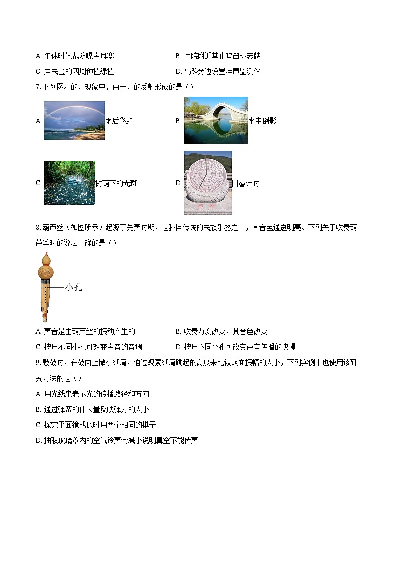 山东省临沂市莒南县2025-2026学年八年级上学期1月期末教学质量检测物理试题-自定义类型第2页