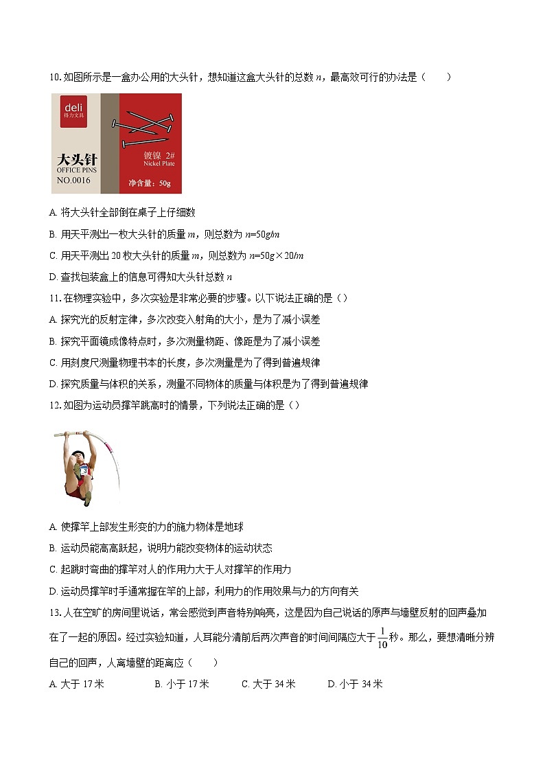 山东省临沂市莒南县2025-2026学年八年级上学期1月期末教学质量检测物理试题-自定义类型第3页