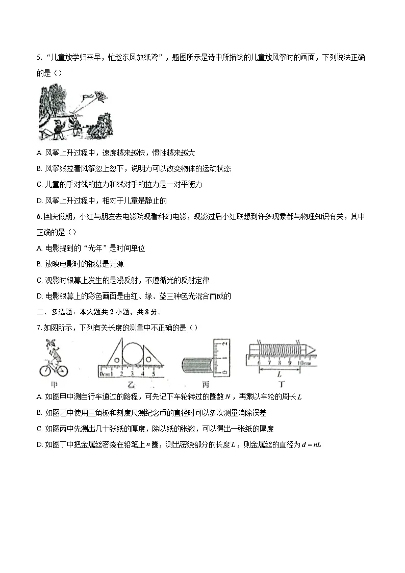 河南省南阳市邓州市2025-2026学年八年级第一学期期末物理试题-自定义类型第2页