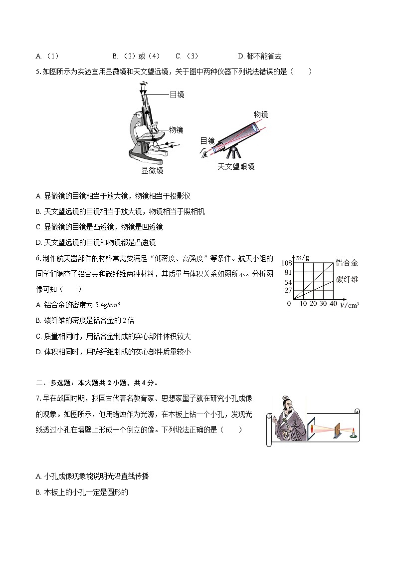 2025-2026学年河南省洛阳市洛宁县八年级(上)期末物理试卷-自定义类型第2页