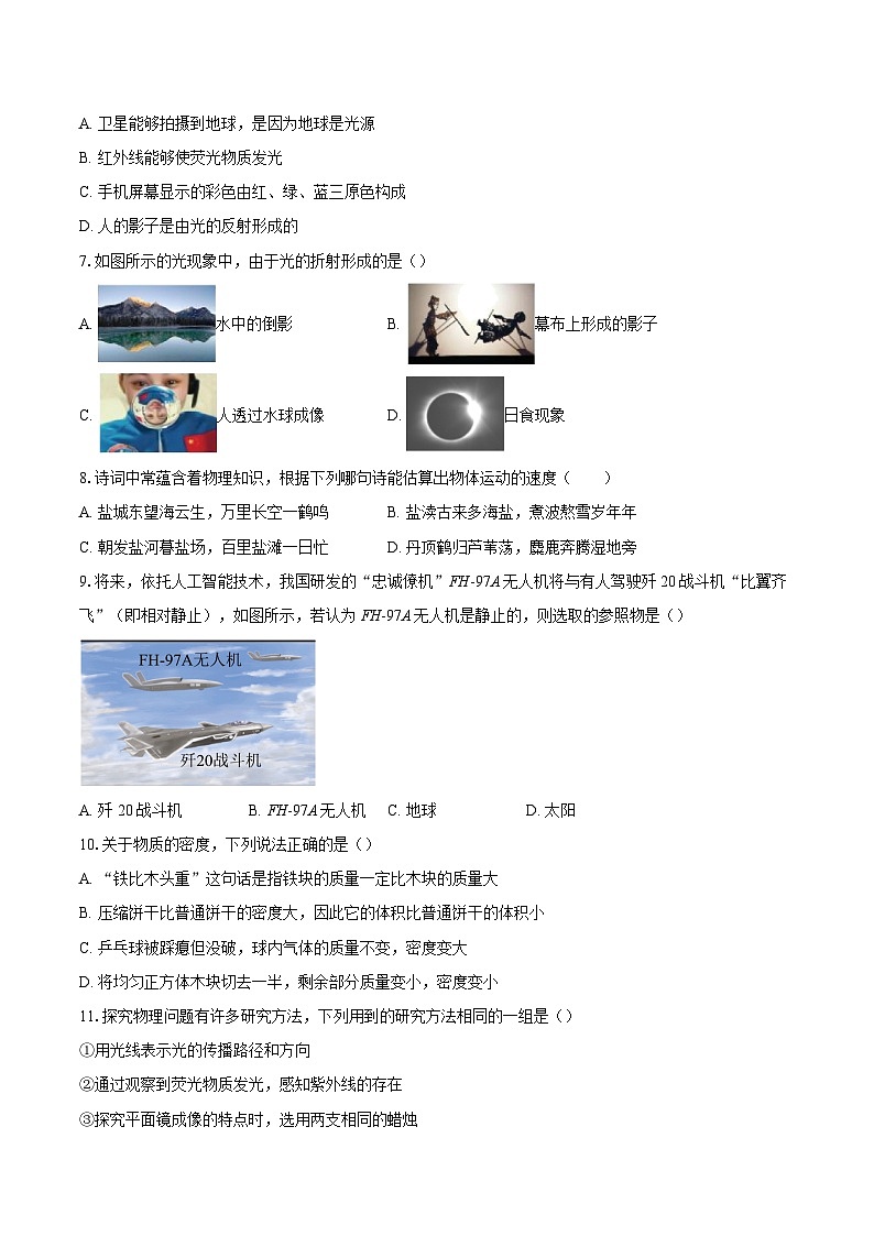 江苏盐城市亭湖区2025-2026学年第一学期期末考试八年级物理试题-自定义类型第2页