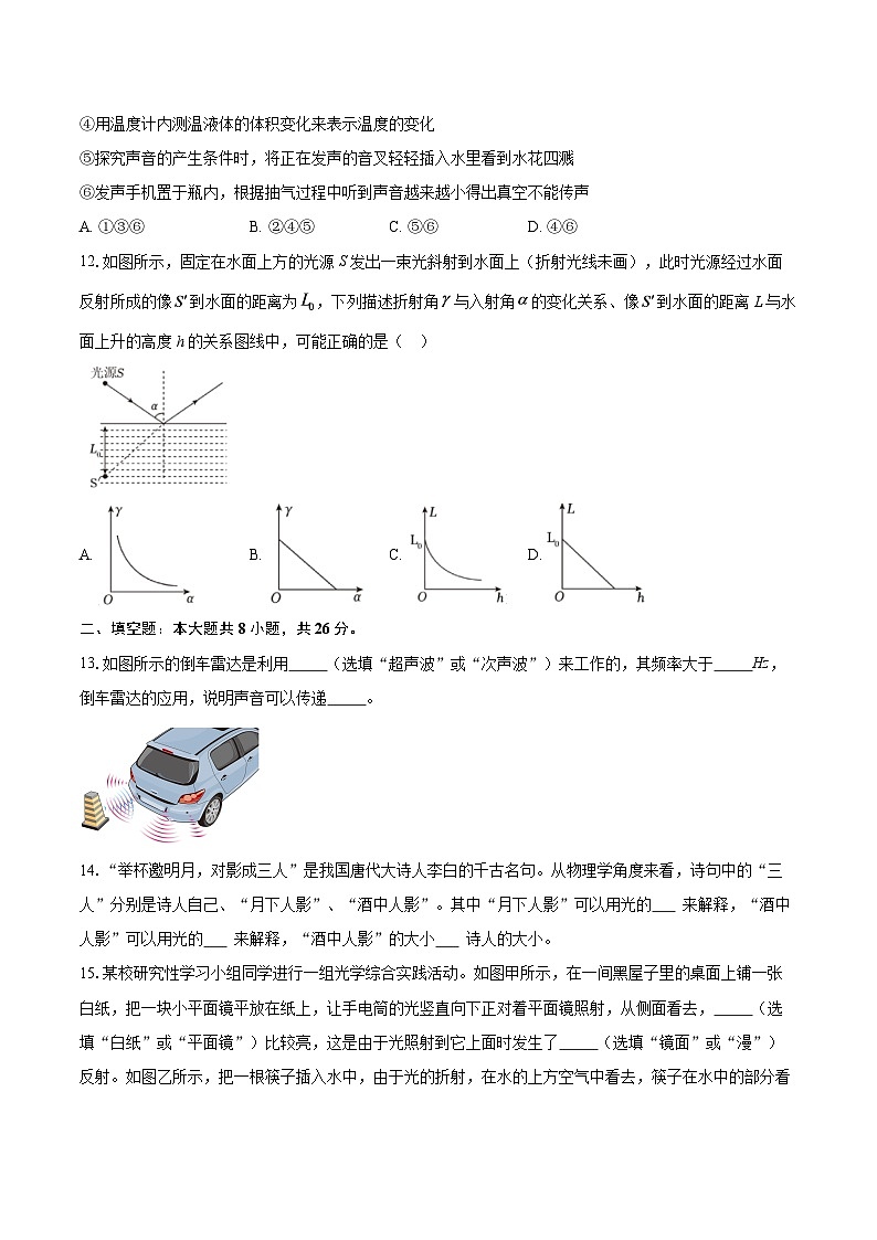 江苏盐城市亭湖区2025-2026学年第一学期期末考试八年级物理试题-自定义类型第3页