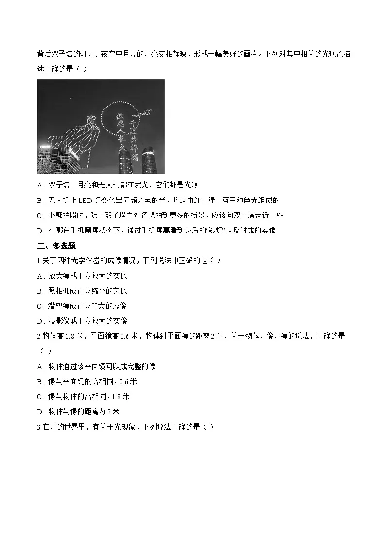 第三节 探究平面镜成像的特点一课一练物理北师大版(北京)(2024)初中八年级全一册(无答案)第2页