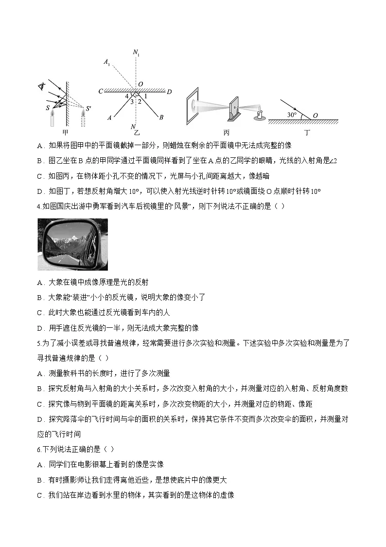 第三节 探究平面镜成像的特点一课一练物理北师大版(北京)(2024)初中八年级全一册(无答案)第3页