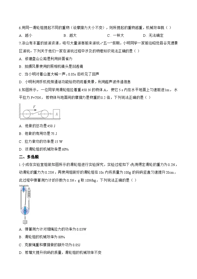 第三节 机械效率一课一练物理沪科版(2024)初中八年级全一册(无答案)第3页