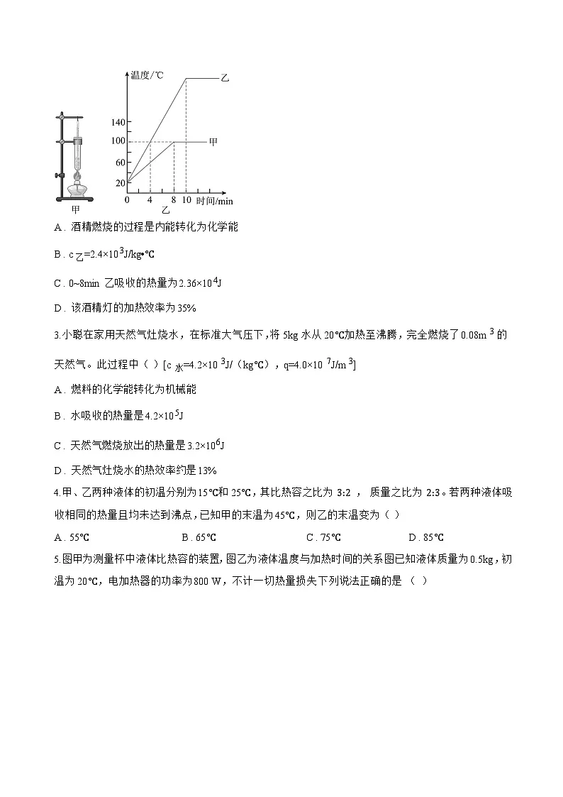 第三节 比热容一课一练物理北师大版(2024)初中九年级全一册(无答案)第2页
