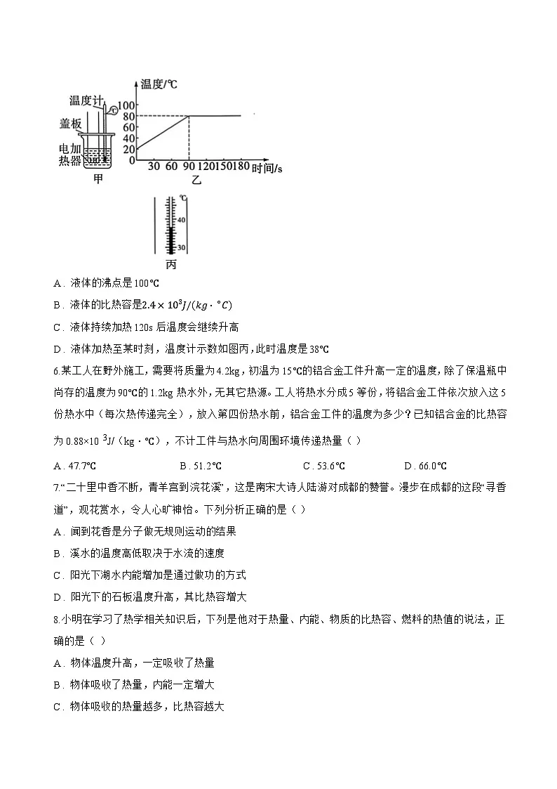 第三节 比热容一课一练物理北师大版(2024)初中九年级全一册(无答案)第3页