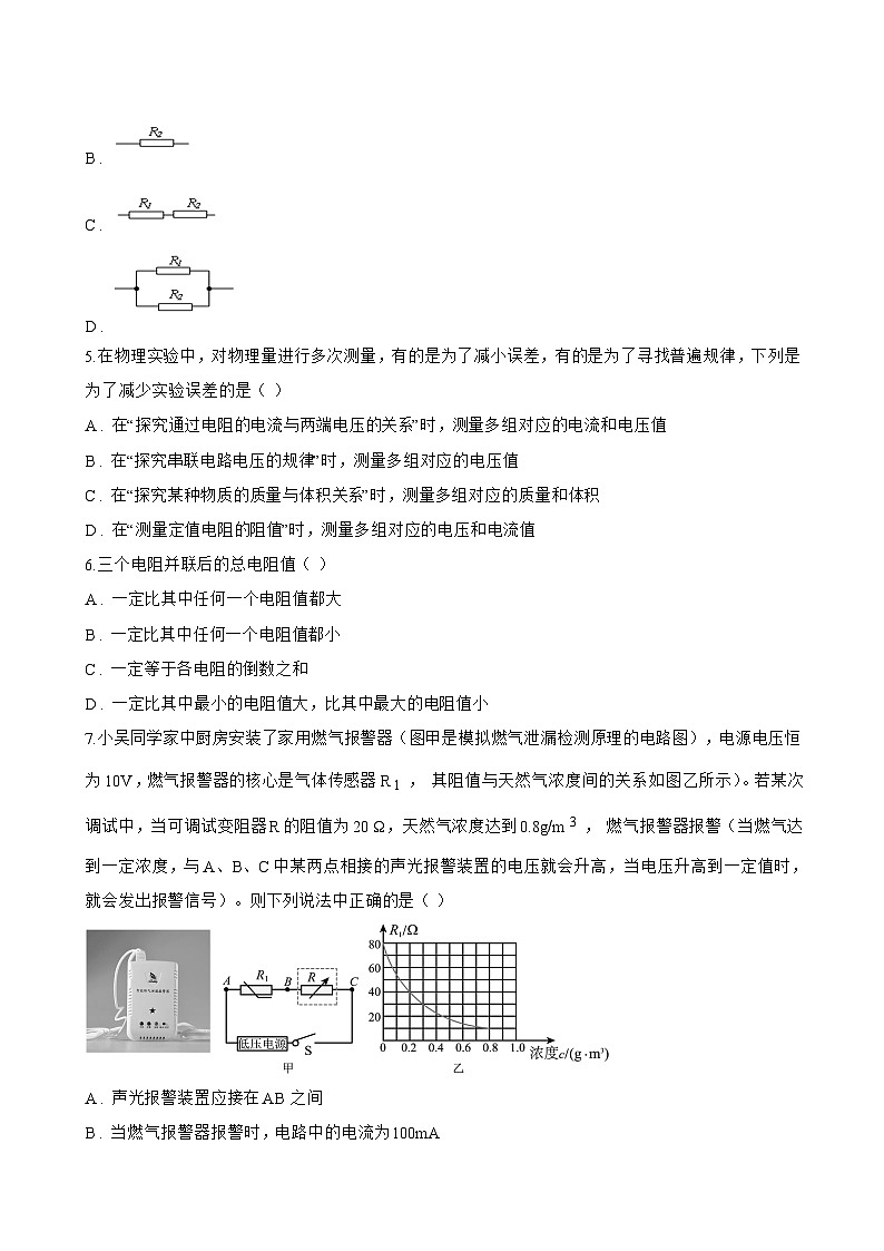 第三节 测量:用电流表和电压表测量电阻一课一练物理沪科版(2024)初中九年级全一册(无答案)第2页