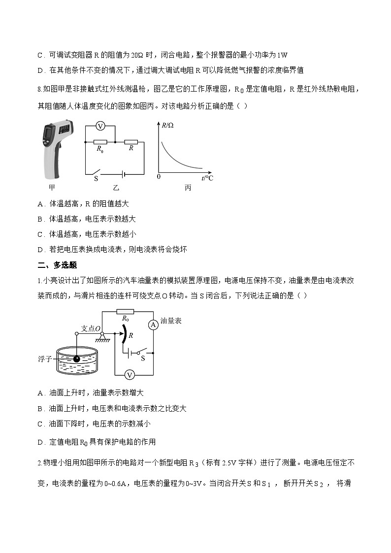 第三节 测量:用电流表和电压表测量电阻一课一练物理沪科版(2024)初中九年级全一册(无答案)第3页