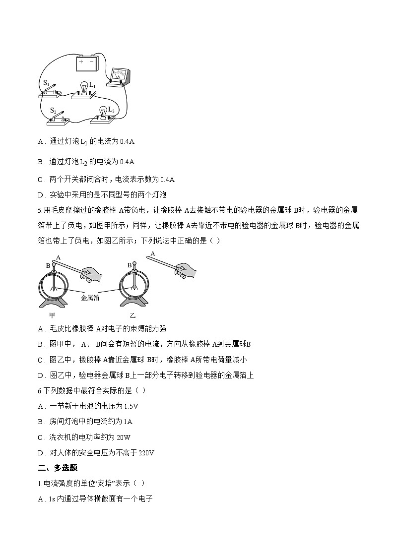 第三节 测量:用电流表测量电流一课一练物理沪科版(2024)初中九年级全一册(无答案)第2页